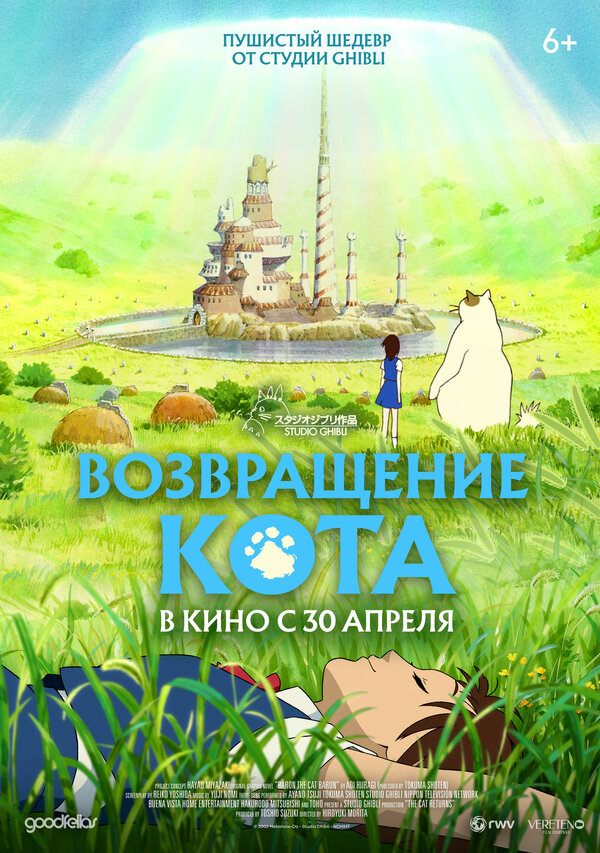 Постер "Возвращение кота"