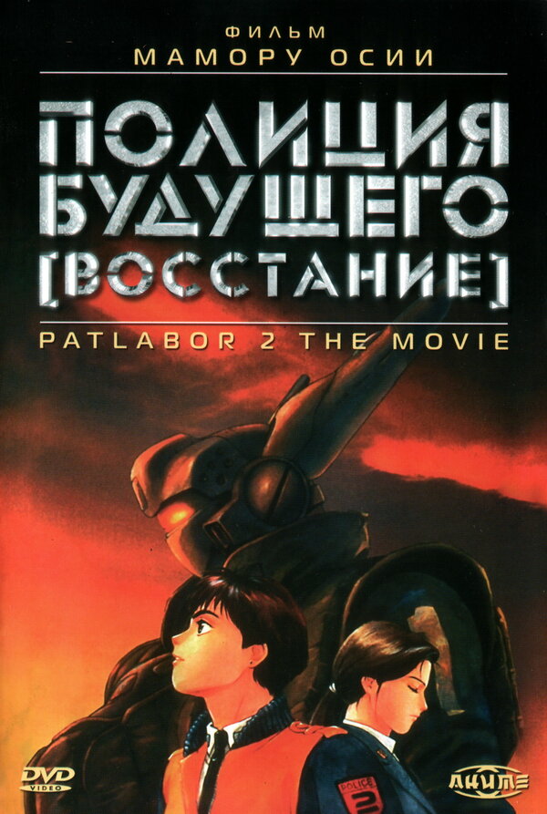Постер "Полиция будущего: Восстание"