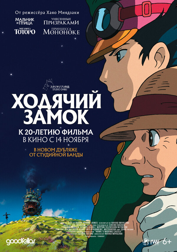 Постер "Ходячий замок"
